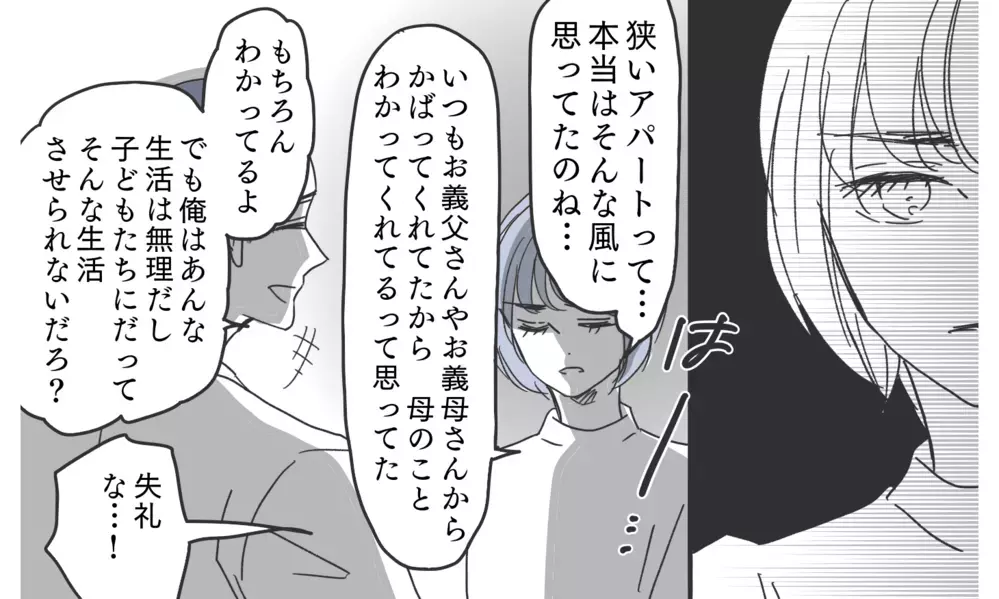 逆転の切り札！ 義父母を震え上がらせる人物とは…？【知りたくなかった夫の嘘 Vol.23】