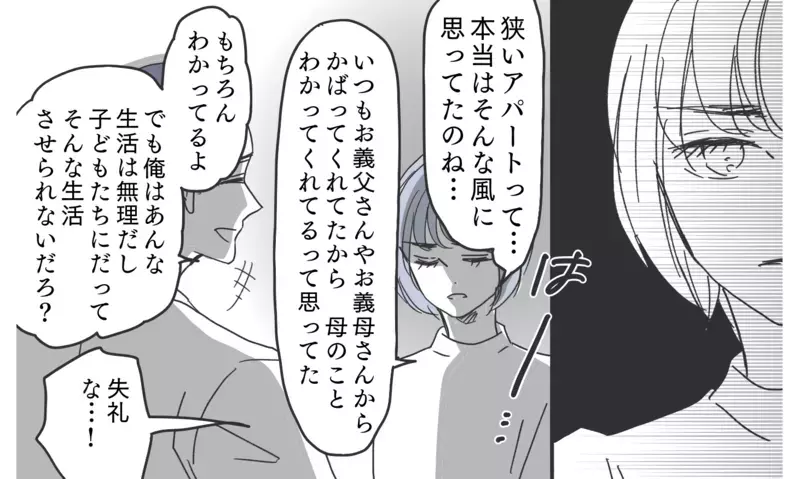 逆転の切り札！ 義父母を震え上がらせる人物とは…？【知りたくなかった夫の嘘 Vol.23】