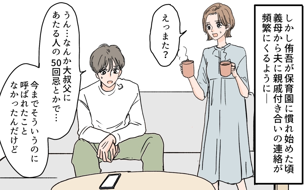【男性の育児参加が許せない義母】夫と息子の時間を奪う義母…その驚愕の理由とは!?（5）【義父母がシンドイんです！ まんが】