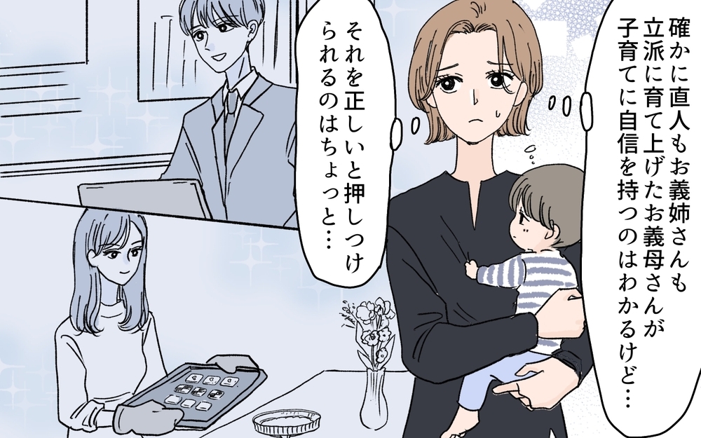 【男性の育児参加が許せない義母】「私の愛情が足りないの？」義母の言葉に追い詰められていく…！（6）【義父母がシンドイんです！ まんが】