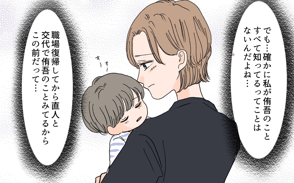 【男性の育児参加が許せない義母】「私の愛情が足りないの？」義母の言葉に追い詰められていく…！（6）【義父母がシンドイんです！ まんが】