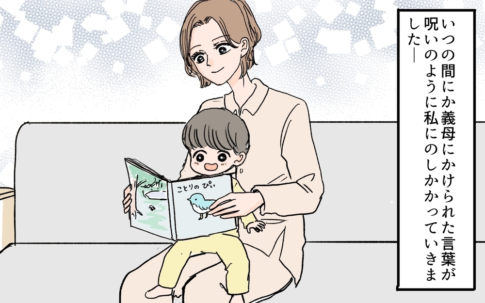 【男性の育児参加が許せない義母】「私の愛情が足りないの？」義母の言葉に追い詰められていく…！（6）【義父母がシンドイんです！ まんが】