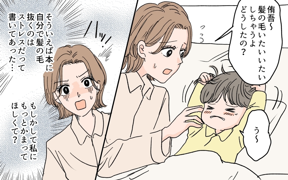 【男性の育児参加が許せない義母】「私の愛情が足りないの？」義母の言葉に追い詰められていく…！（6）【義父母がシンドイんです！ まんが】