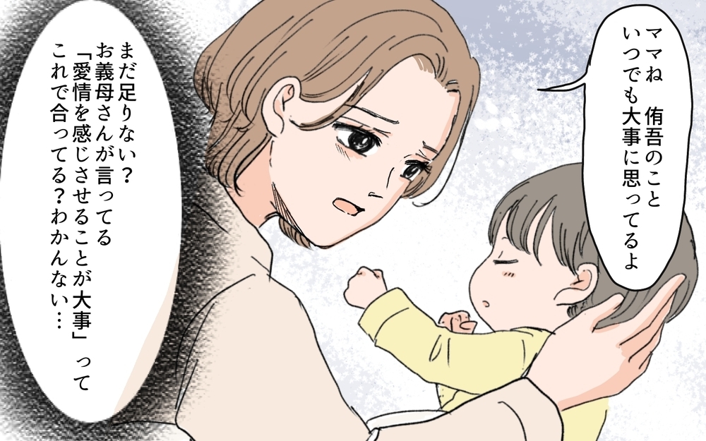 【男性の育児参加が許せない義母】「私の愛情が足りないの？」義母の言葉に追い詰められていく…！（6）【義父母がシンドイんです！ まんが】