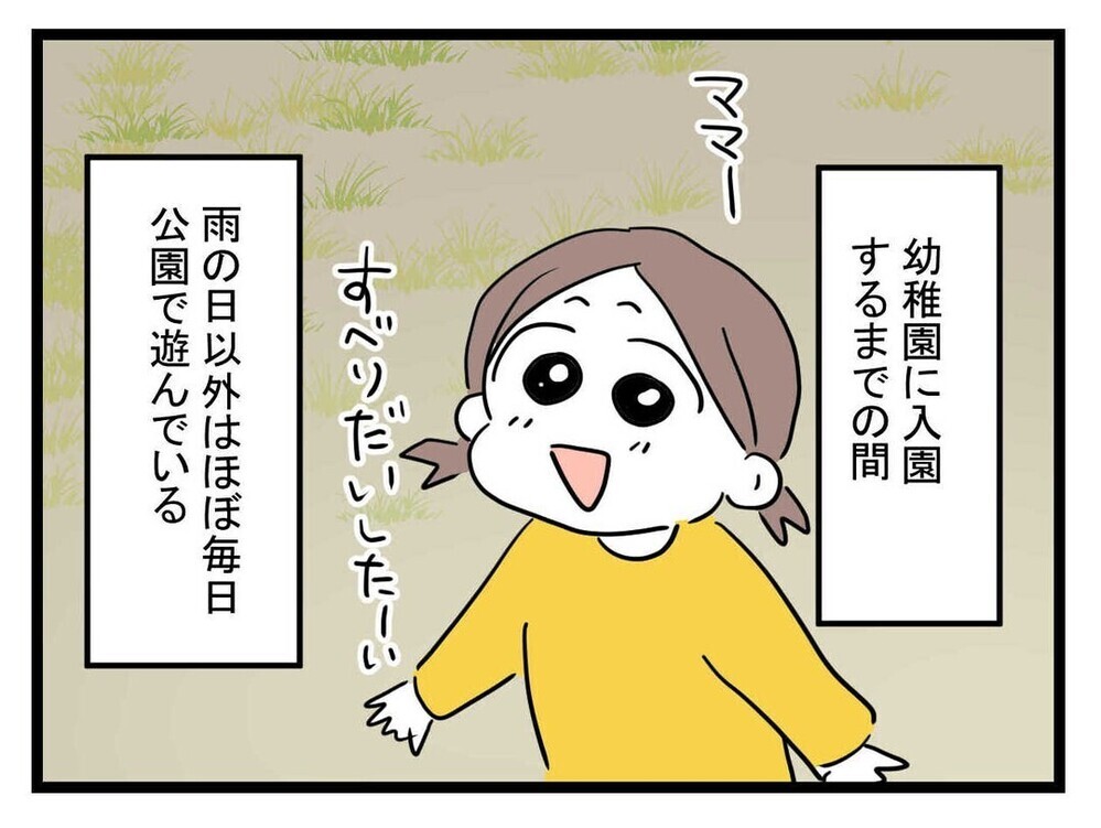 いつも公園に一人ぼっち。ちょっぴり意地悪な「放置子」と呼ばれる子にどう接する？読者の意見は真っ二つ！
