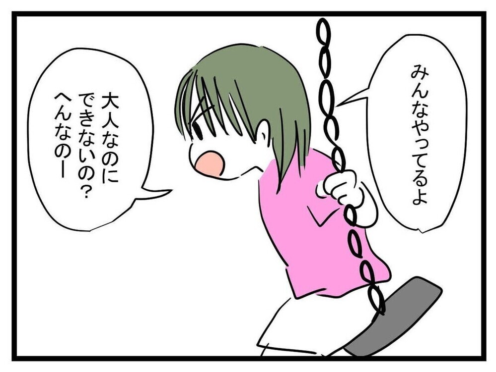 いつも公園に一人ぼっち。ちょっぴり意地悪な「放置子」と呼ばれる子にどう接する？読者の意見は真っ二つ！