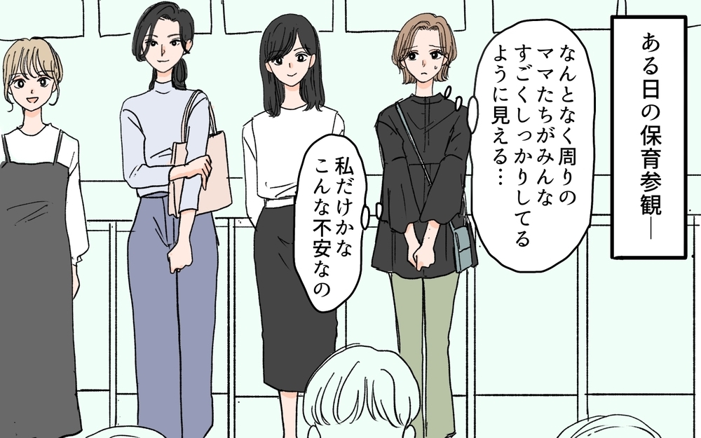 【男性の育児参加が許せない義母】もうやだ…義母の発言のせいでママ友と自分を比べてしまう（7）【義父母がシンドイんです！ まんが】