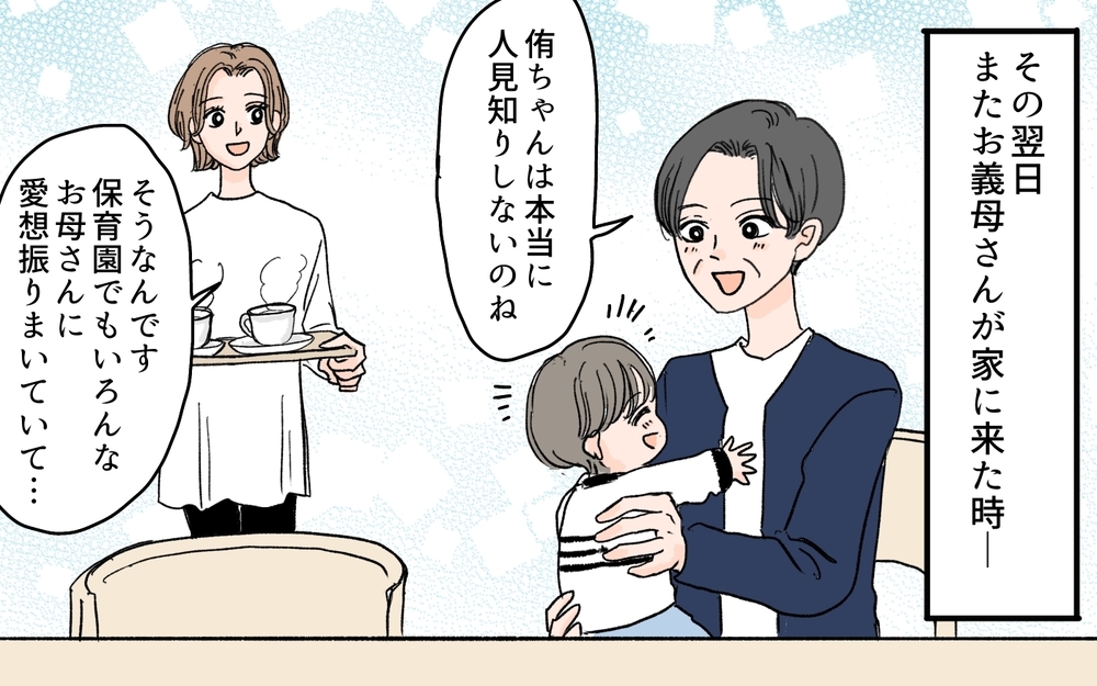 【男性の育児参加が許せない義母】もうやだ…義母の発言のせいでママ友と自分を比べてしまう（7）【義父母がシンドイんです！ まんが】