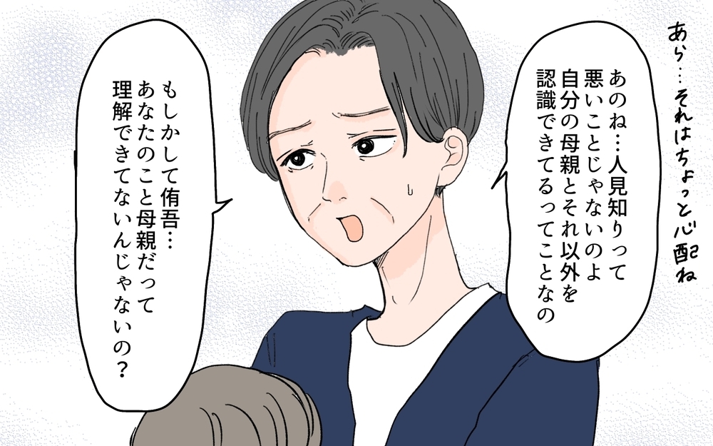 【男性の育児参加が許せない義母】もうやだ…義母の発言のせいでママ友と自分を比べてしまう（7）【義父母がシンドイんです！ まんが】