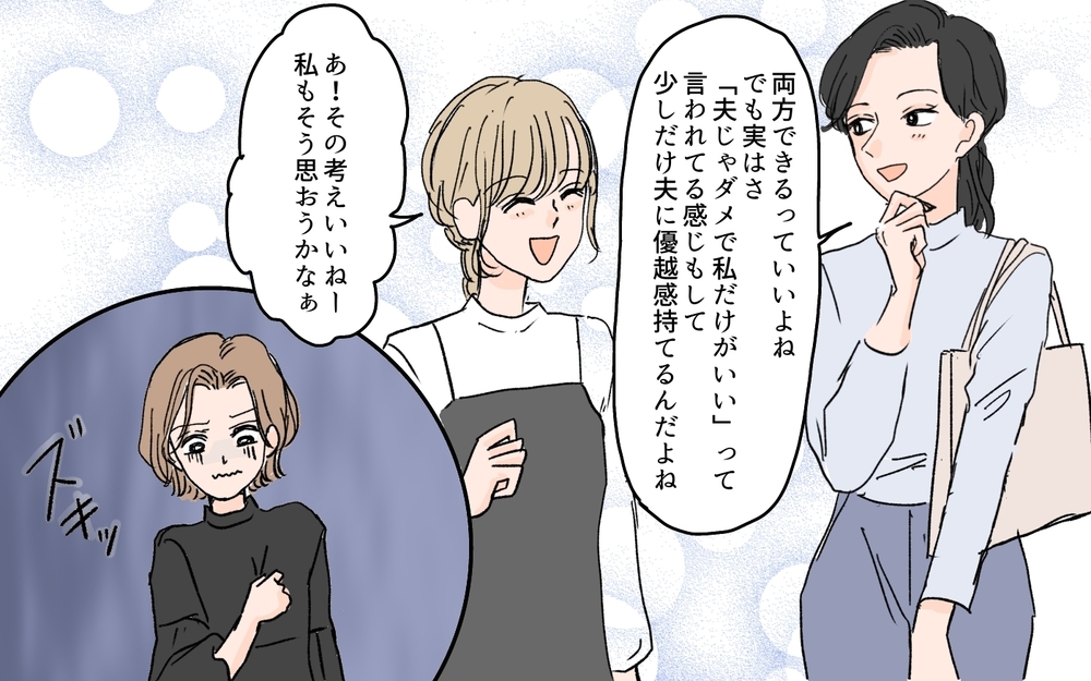 【男性の育児参加が許せない義母】もうやだ…義母の発言のせいでママ友と自分を比べてしまう（7）【義父母がシンドイんです！ まんが】