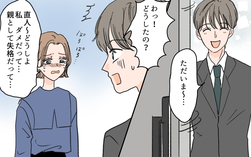 【男性の育児参加が許せない義母】息子の抱き癖は私の愛情不足？ついに心が折れた私は…（8）【義父母がシンドイんです！ まんが】