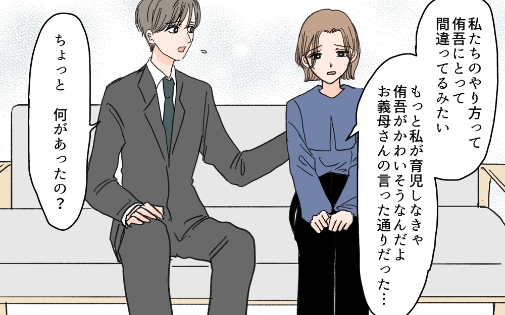 【男性の育児参加が許せない義母】息子の抱き癖は私の愛情不足？ついに心が折れた私は…（8）【義父母がシンドイんです！ まんが】