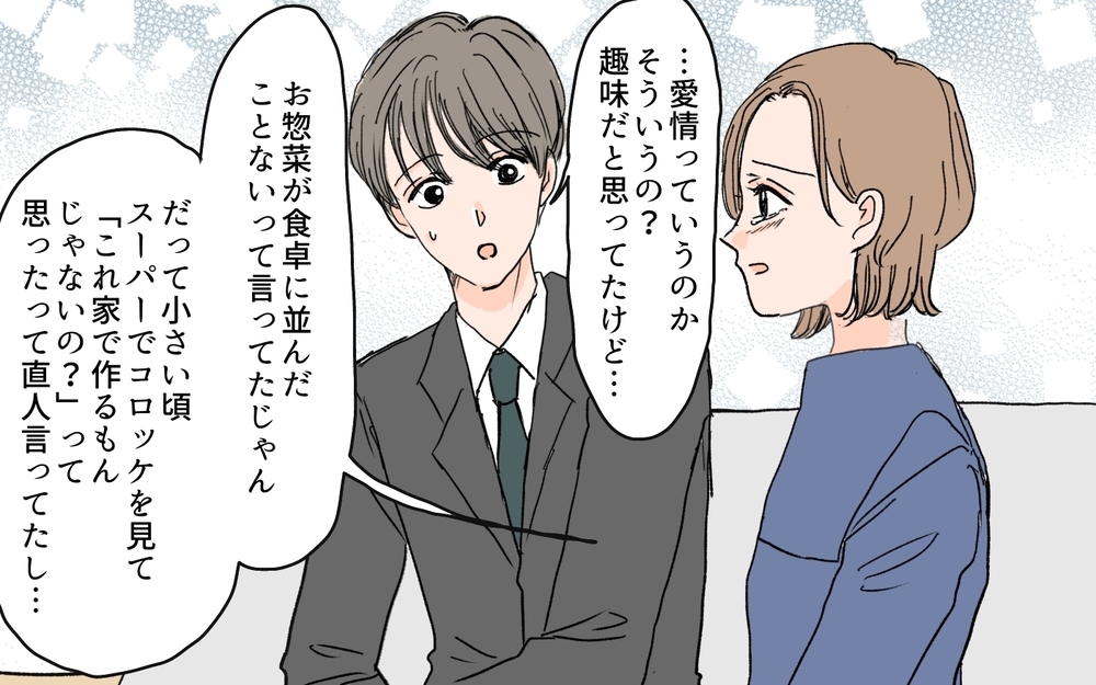 【男性の育児参加が許せない義母】「私、仕事を辞めるの？」夫に支えられ気持ちを整理して出した答えは？（9）【義父母がシンドイんです！ まんが】