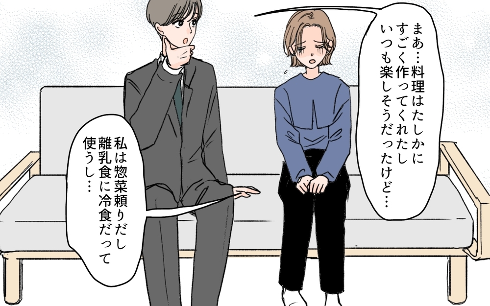 【男性の育児参加が許せない義母】「私、仕事を辞めるの？」夫に支えられ気持ちを整理して出した答えは？（9）【義父母がシンドイんです！ まんが】