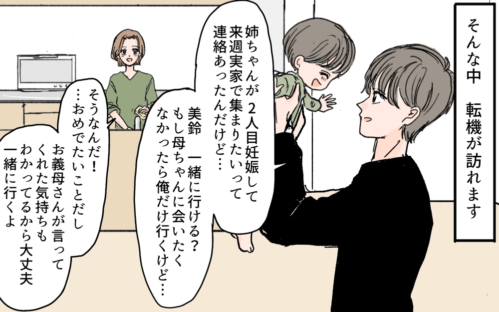 【男性の育児参加が許せない義母】「私、仕事を辞めるの？」夫に支えられ気持ちを整理して出した答えは？（9）【義父母がシンドイんです！ まんが】