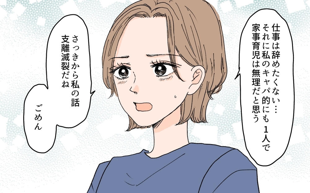 【男性の育児参加が許せない義母】「私、仕事を辞めるの？」夫に支えられ気持ちを整理して出した答えは？（9）【義父母がシンドイんです！ まんが】