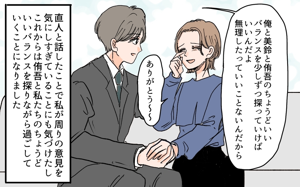 【男性の育児参加が許せない義母】「私、仕事を辞めるの？」夫に支えられ気持ちを整理して出した答えは？（9）【義父母がシンドイんです！ まんが】