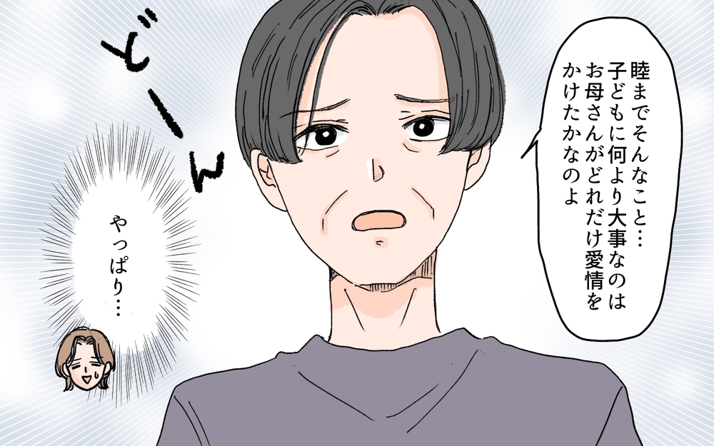 【男性の育児参加が許せない義母】義母の「母性神話の押し付け」が聞くに堪えない…ついに私も反論開始！（10）【義父母がシンドイんです！ まんが】