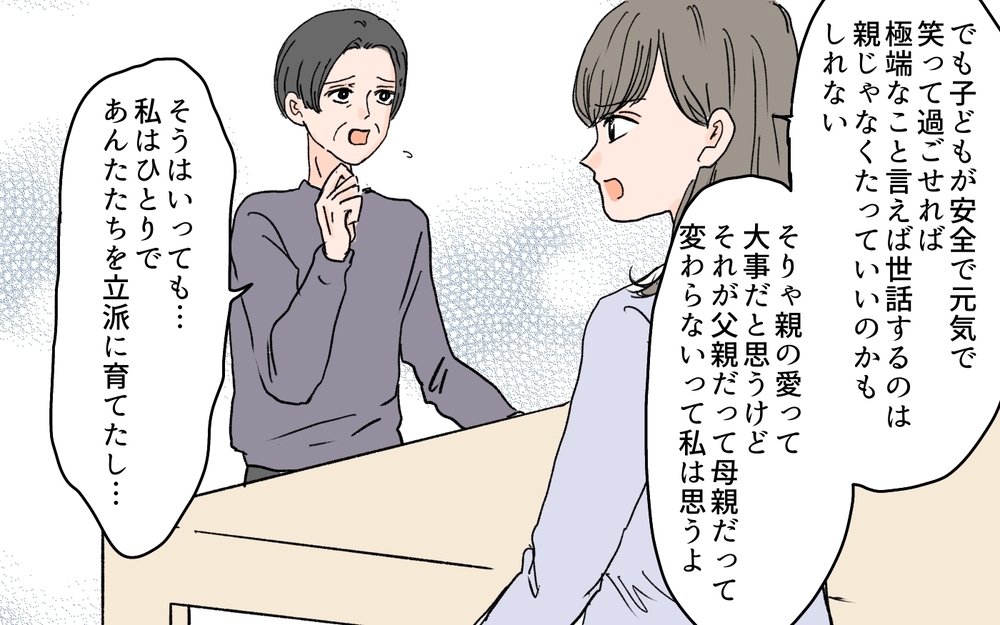 【男性の育児参加が許せない義母】義母に物申す義姉登場！私にも促され本音を伝えたけれど…（11）【義父母がシンドイんです！ まんが】