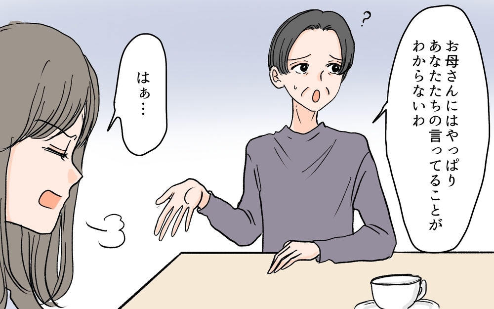 【男性の育児参加が許せない義母】「正しい子育てなんてない」義姉が諭すと義母まさかの逆ギレ!?（12）【義父母がシンドイんです！ まんが】