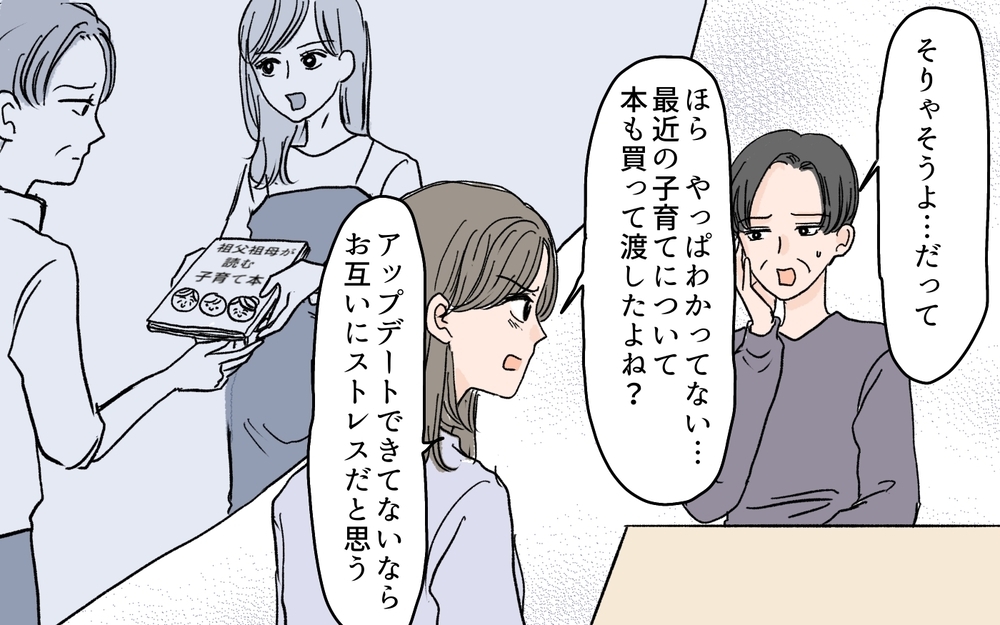 【男性の育児参加が許せない義母】「正しい子育てなんてない」義姉が諭すと義母まさかの逆ギレ!?（12）【義父母がシンドイんです！ まんが】