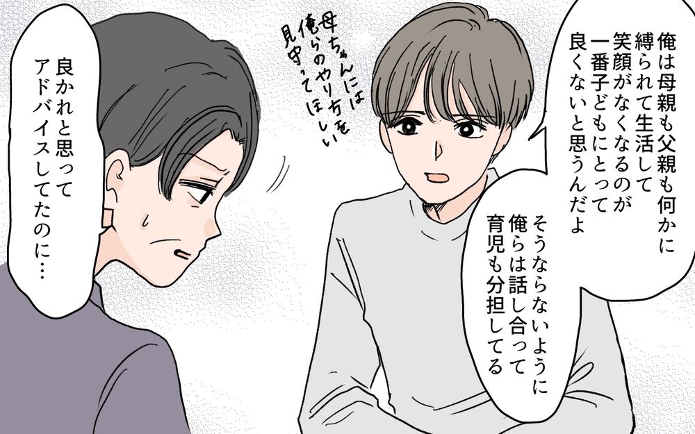 【男性の育児参加が許せない義母】「正しい子育てなんてない」義姉が諭すと義母まさかの逆ギレ!?（12）【義父母がシンドイんです！ まんが】