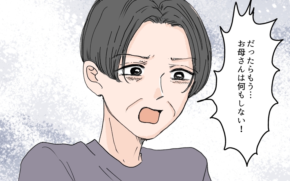 【男性の育児参加が許せない義母】「正しい子育てなんてない」義姉が諭すと義母まさかの逆ギレ!?（12）【義父母がシンドイんです！ まんが】