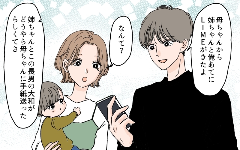 【男性の育児参加が許せない義母】絶縁宣言した義母からのメッセージ…そこに書かれていたこととは？（13）【まんが】