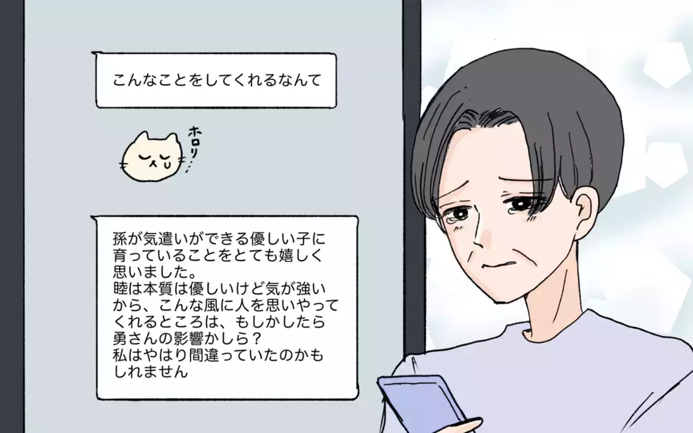 【男性の育児参加が許せない義母】絶縁宣言した義母からのメッセージ…そこに書かれていたこととは？（13）【義父母がシンドイんです！ まんが】