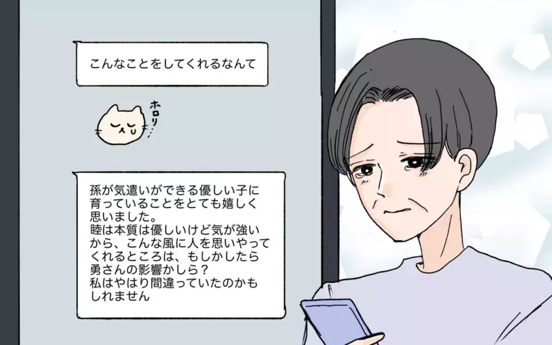 【男性の育児参加が許せない義母】絶縁宣言した義母からのメッセージ…そこに書かれていたこととは？（13）【まんが】