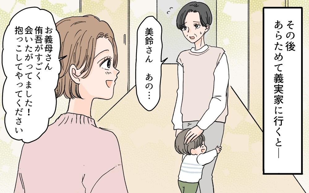 【男性の育児参加が許せない義母】絶縁宣言した義母からのメッセージ…そこに書かれていたこととは？（13）【義父母がシンドイんです！ まんが】