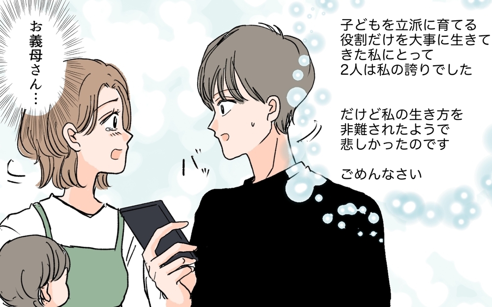 【男性の育児参加が許せない義母】絶縁宣言した義母からのメッセージ…そこに書かれていたこととは？（13）【義父母がシンドイんです！ まんが】