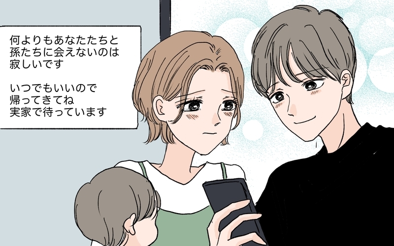 【男性の育児参加が許せない義母】絶縁宣言した義母からのメッセージ…そこに書かれていたこととは？（13）【まんが】