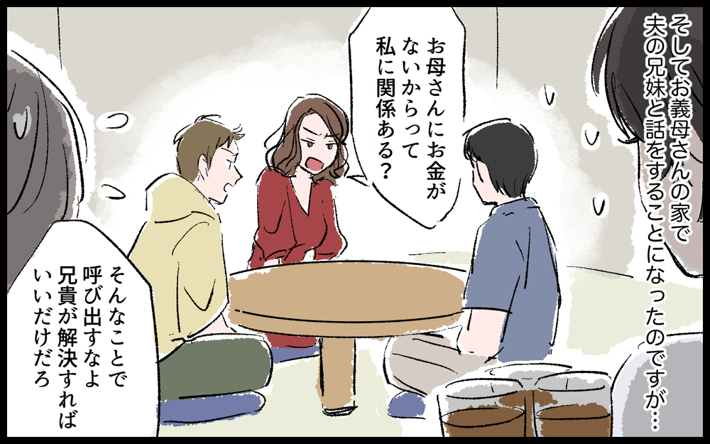 【男性の育児参加が許せない義母】絶縁宣言した義母からのメッセージ…そこに書かれていたこととは？（13）【義父母がシンドイんです！ まんが】