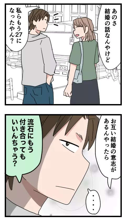 結婚の約束まであと1年　再会したK男にもちこが提案したことは？【家族ぐるみで結婚匂わせ…勘違い一家の末路 Vol.24】