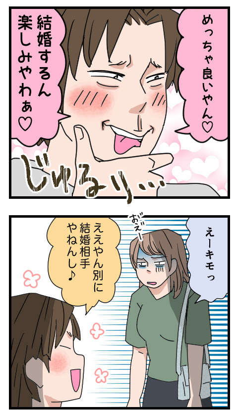 結婚の約束まであと1年　再会したK男にもちこが提案したことは？【家族ぐるみで結婚匂わせ…勘違い一家の末路 Vol.24】