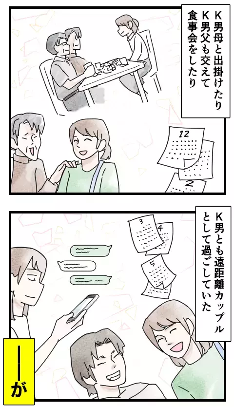 やってくれたな…！ 1年後に発覚したK男のありえない裏切り【家族ぐるみで結婚匂わせ…勘違い一家の末路 Vol.26】