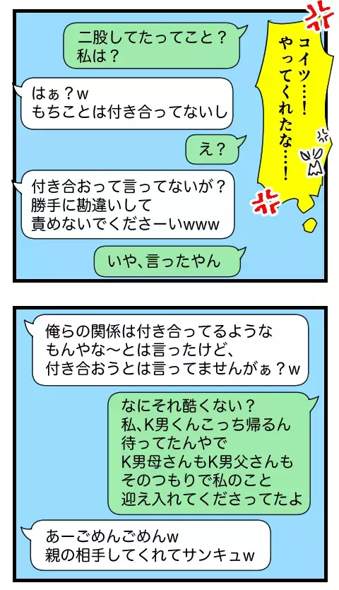 やってくれたな…！ 1年後に発覚したK男のありえない裏切り【家族ぐるみで結婚匂わせ…勘違い一家の末路 Vol.26】