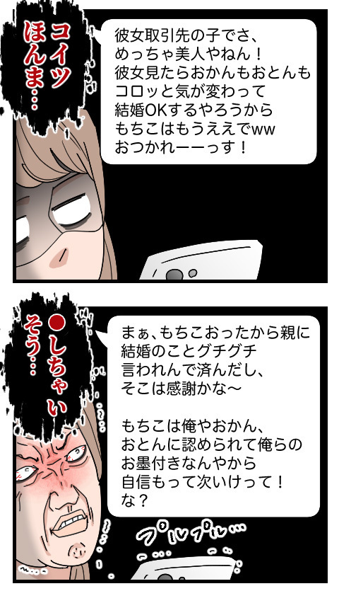 やってくれたな…！ 1年後に発覚したK男のありえない裏切り【家族ぐるみで結婚匂わせ…勘違い一家の末路 Vol.26】