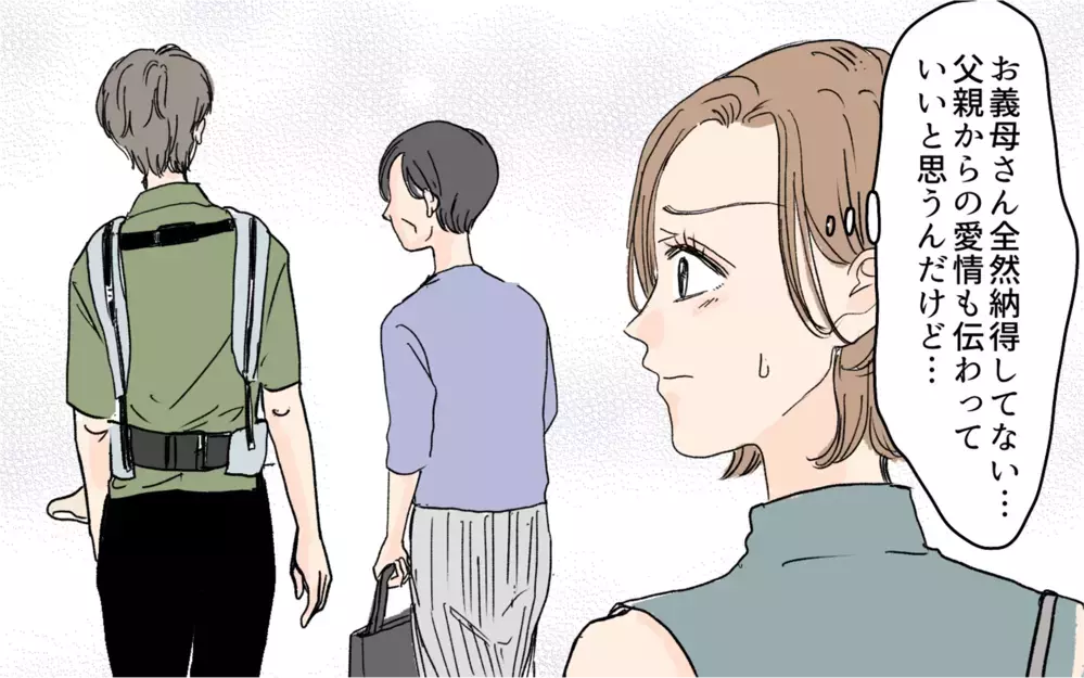 【男性の育児参加が許せない義母】「赤ちゃんがかわいそう」義母の一言に動揺…抱っこもおむつ替えも母親の仕事？（2）【義父母がシンドイんです！ まんが】
