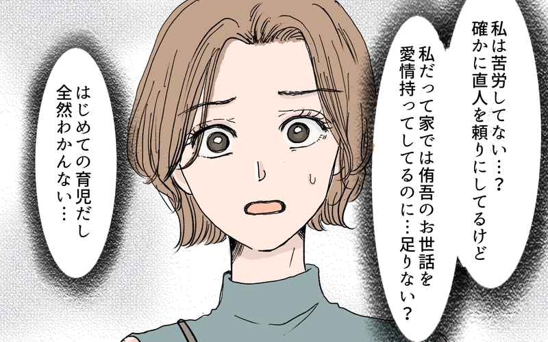 【男性の育児参加が許せない義母】「赤ちゃんがかわいそう」義母の一言に動揺…抱っこもおむつ替えも母親の仕事？（2）【まんが】