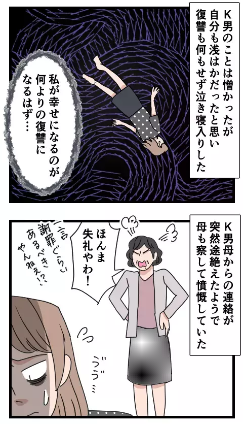 SNSで彼女を特定…！ 自分の浅はかさを思い知り、決意したこと【家族ぐるみで結婚匂わせ…勘違い一家の末路 Vol.27】