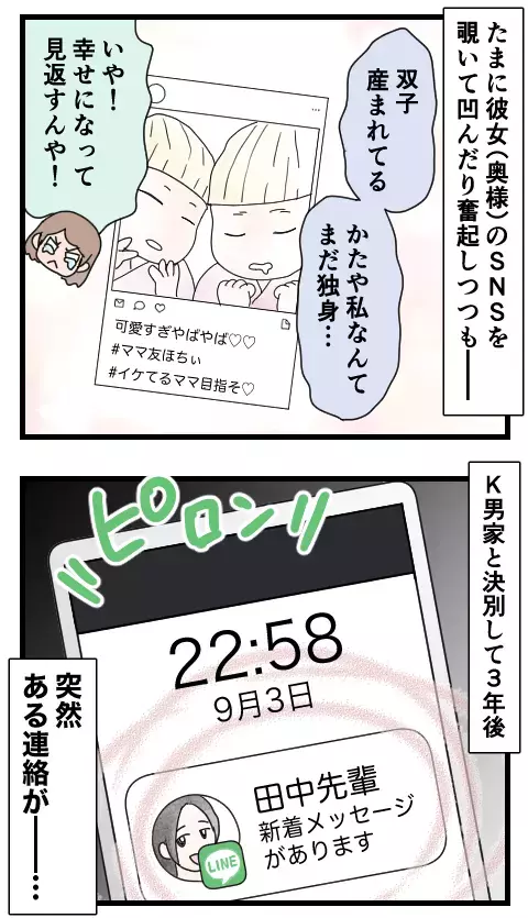 SNSで彼女を特定…！ 自分の浅はかさを思い知り、決意したこと【家族ぐるみで結婚匂わせ…勘違い一家の末路 Vol.27】
