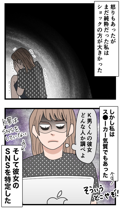 SNSで彼女を特定…！ 自分の浅はかさを思い知り、決意したこと【家族ぐるみで結婚匂わせ…勘違い一家の末路 Vol.27】