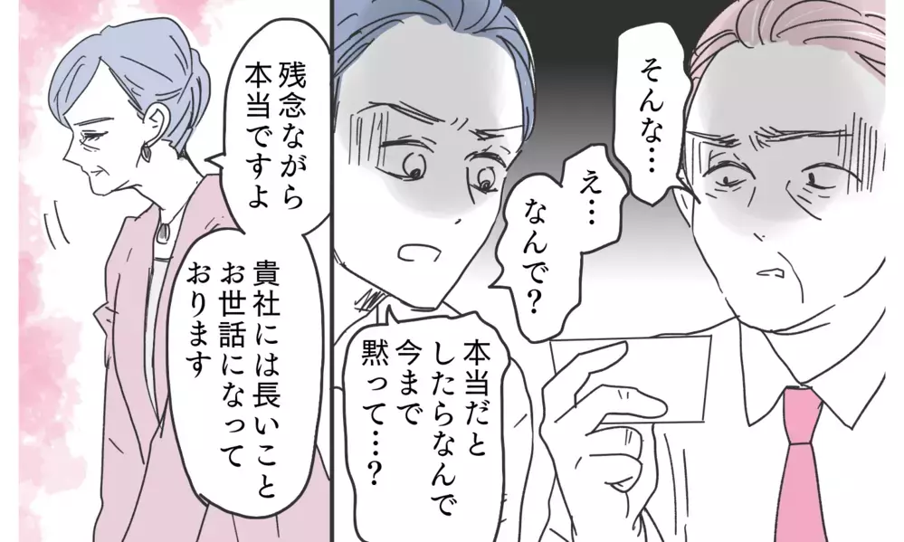 これで完全に立場逆転！ がけっぷち夫からの謝罪は…？【知りたくなかった夫の嘘 Vol.24】