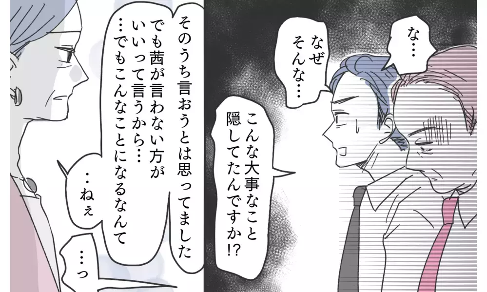 これで完全に立場逆転！ がけっぷち夫からの謝罪は…？【知りたくなかった夫の嘘 Vol.24】