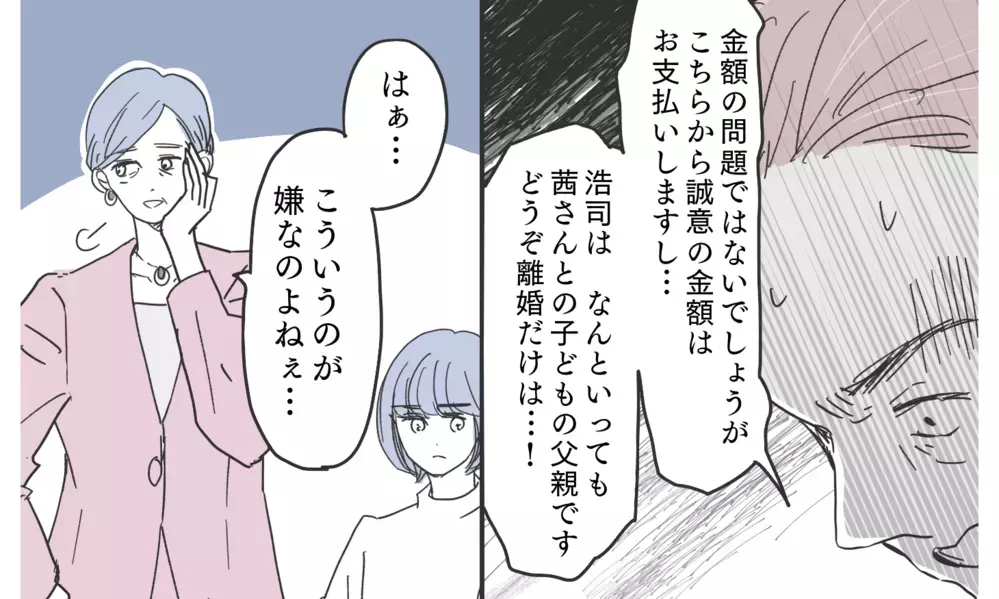 これで完全に立場逆転！ がけっぷち夫からの謝罪は…？【知りたくなかった夫の嘘 Vol.24】