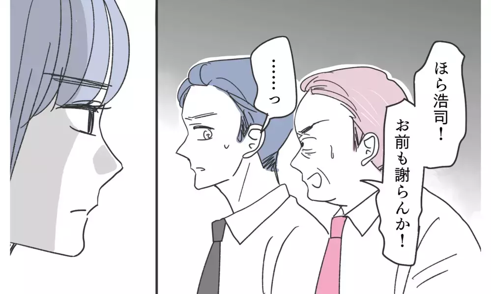 これで完全に立場逆転！ がけっぷち夫からの謝罪は…？【知りたくなかった夫の嘘 Vol.24】