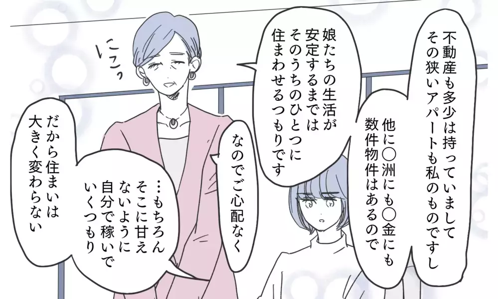 これで完全に立場逆転！ がけっぷち夫からの謝罪は…？【知りたくなかった夫の嘘 Vol.24】