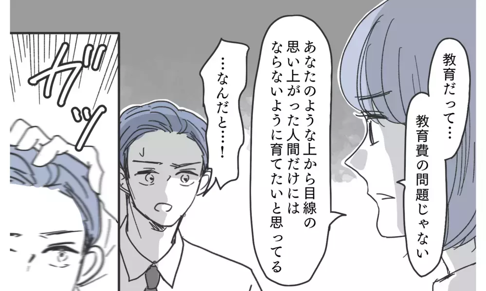 これで完全に立場逆転！ がけっぷち夫からの謝罪は…？【知りたくなかった夫の嘘 Vol.24】